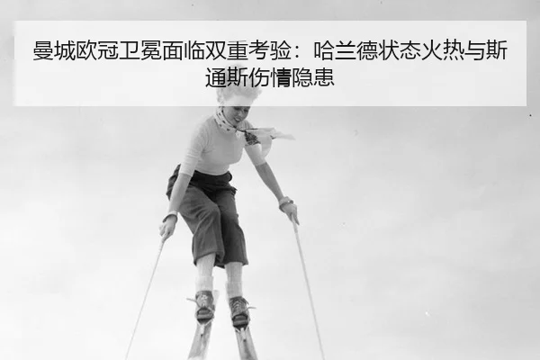 man-cheng-ou-guan-wei-mian-mian-lin-shuang-chong-kao-yan-ha-lan-de-zhuang-tai-huo-re-yu-si-tong-si-shang-qing-yin-huan-2-123.jpg