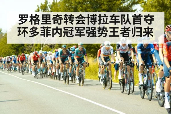 road cycling peloton
